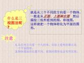 1.4 从三个方向看物体的形状课件2024-2025学年北师大版七年级数学上册