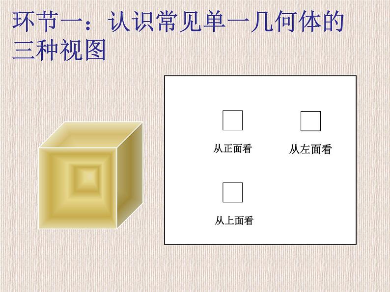 1.4 从三个方向看物体的形状课件2024-2025学年北师大版七年级数学上册第5页