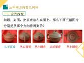 1.4 从三个方向看物体课件2024-2025学年北师大版七年级数学上册