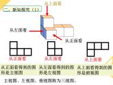 1.4 从三个方向看物体课件2024-2025学年北师大版七年级数学上册