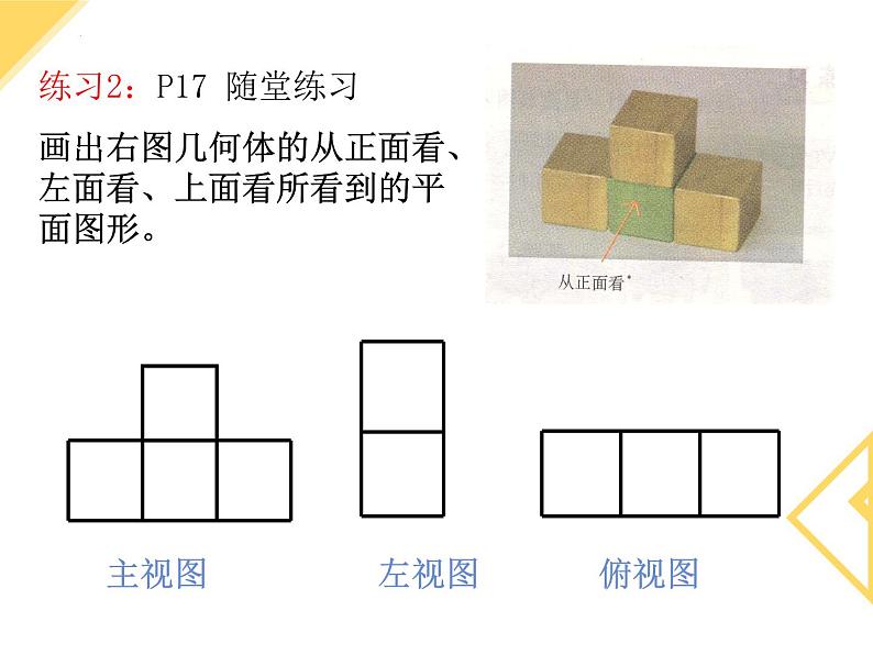 1.4 从三个方向看物体课件2024-2025学年北师大版七年级数学上册07