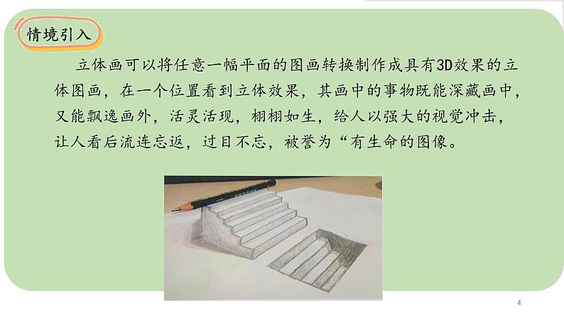 1.4从三个方向看物体的形状 -【高效课堂】2024-2025学年七年级数学上册同步精品课件(北师大版)第4页