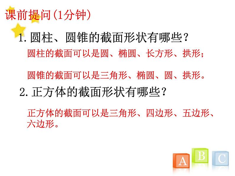 1.4从三个方向看物体的形状 课件  2024-2025学年北师大版数学七年级上册第1页