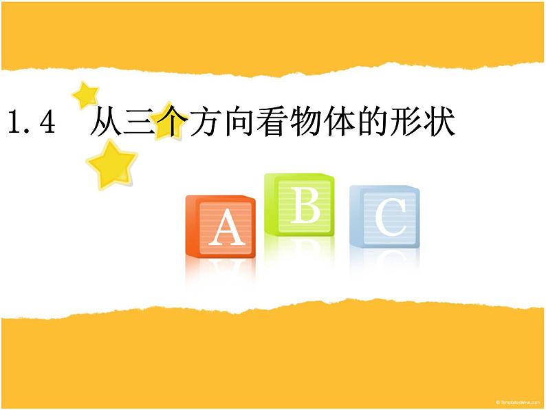 1.4从三个方向看物体的形状 课件  2024-2025学年北师大版数学七年级上册第2页