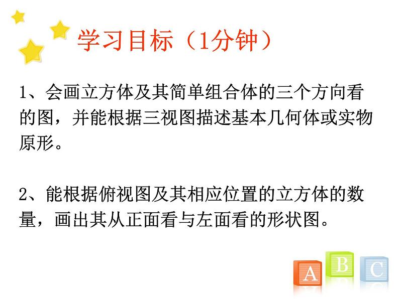 1.4从三个方向看物体的形状 课件  2024-2025学年北师大版数学七年级上册第3页