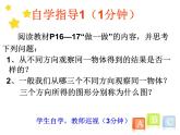 1.4从三个方向看物体的形状 课件  2024-2025学年北师大版数学七年级上册