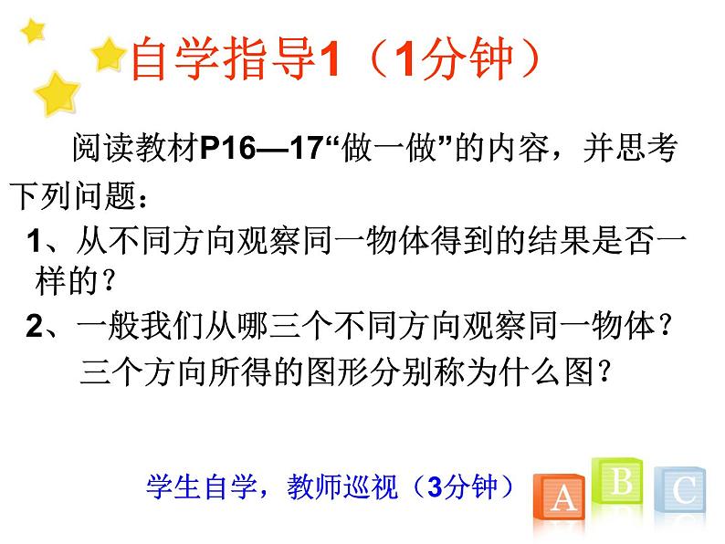 1.4从三个方向看物体的形状 课件  2024-2025学年北师大版数学七年级上册第4页