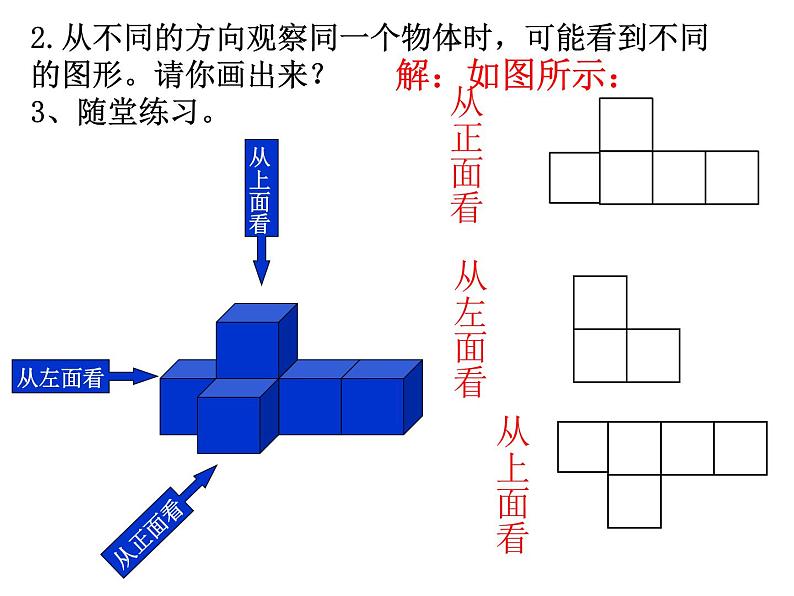 1.4从三个方向看物体的形状 课件  2024-2025学年北师大版数学七年级上册第6页