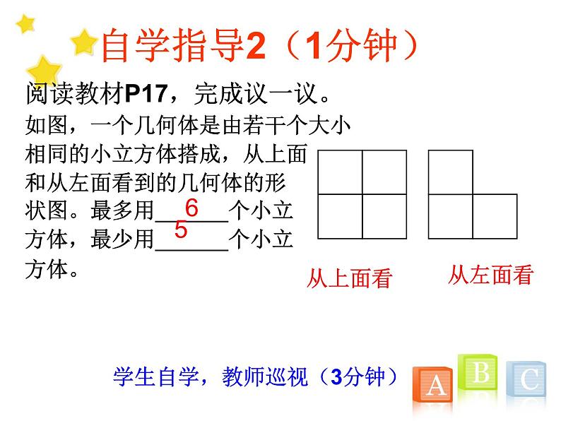 1.4从三个方向看物体的形状 课件  2024-2025学年北师大版数学七年级上册第8页