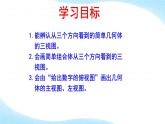 1.4从三个方向看物体的形状 课件 2024-2025学年北师大版数学七年级上册