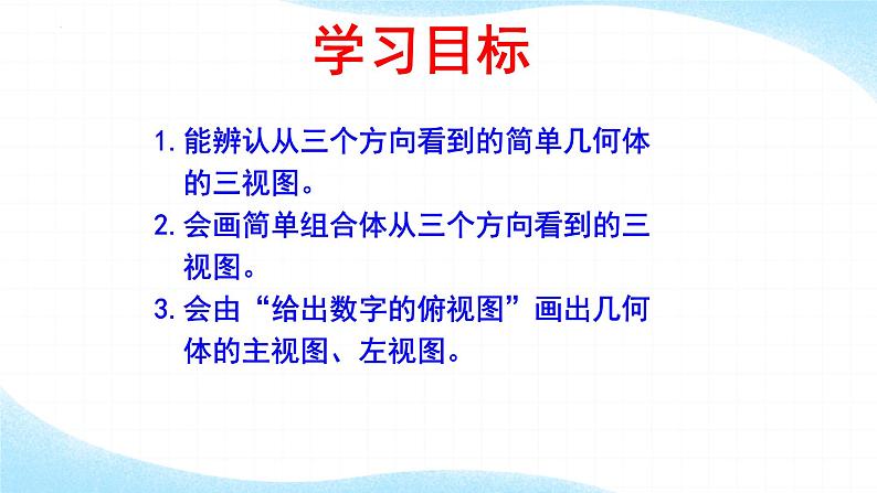 1.4从三个方向看物体的形状 课件 2024-2025学年北师大版数学七年级上册第2页