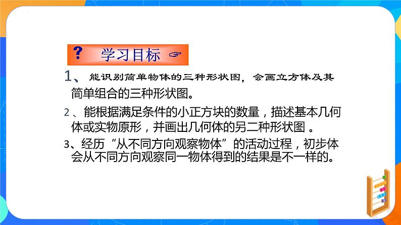 1.4从三个方向看物体的形状 课件2024-2025学年北师大版七年级数学上册02