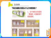 1.4从三个方向看物体的形状 课件2024-2025学年北师大版七年级数学上册