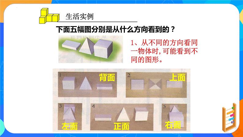 1.4从三个方向看物体的形状 课件2024-2025学年北师大版七年级数学上册05