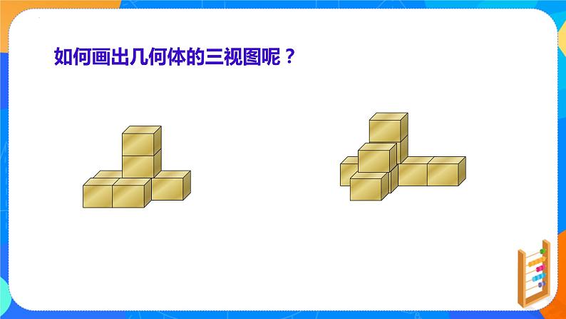 1.4从三个方向看物体的形状 课件2024-2025学年北师大版七年级数学上册08