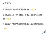 1.4从三个方向看物体的形状　课件2024-2025学年北师大版数学七年级上册
