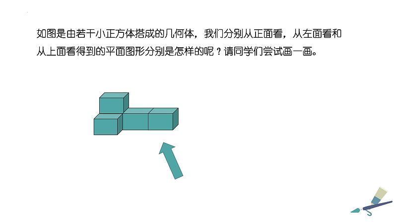 1.4从三个方向看物体的形状　课件2024-2025学年北师大版数学七年级上册第8页