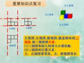 1.4从三个方向看物体的形状第2课时课件2024-2025学年北师大版七年级数学上 册