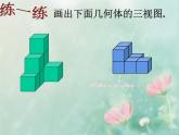 1.4从三个方向看物体的形状第2课时课件2024-2025学年北师大版七年级数学上 册
