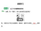 1.4从三个方向看物体的形状讲练课件 2024-2025学年北师大版数学七年级上册