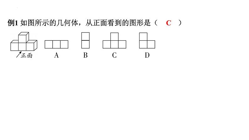 1.4从三个方向看物体的形状讲练课件 2024-2025学年北师大版数学七年级上册第4页