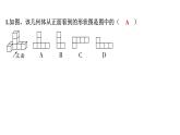 1.4从三个方向看物体的形状讲练课件 2024-2025学年北师大版数学七年级上册