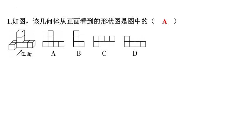 1.4从三个方向看物体的形状讲练课件 2024-2025学年北师大版数学七年级上册第5页