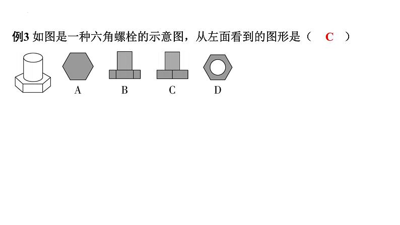 1.4从三个方向看物体的形状讲练课件 2024-2025学年北师大版数学七年级上册第8页