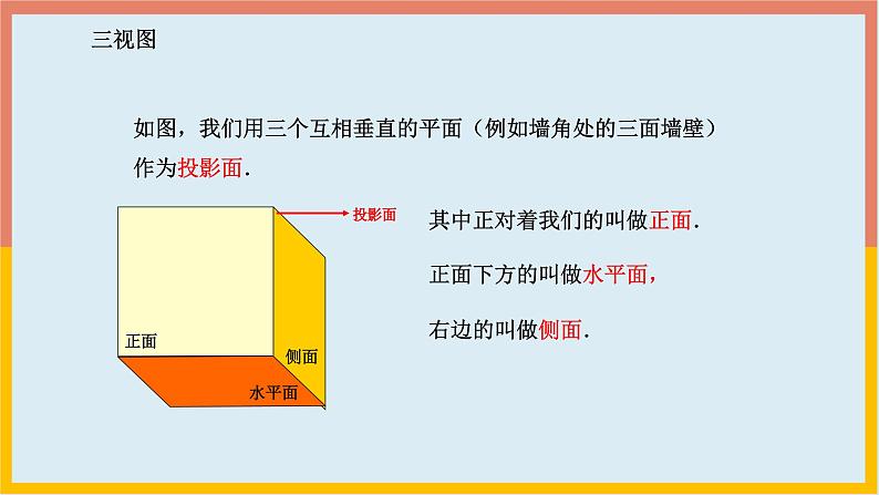 1.4从三个方向看物体的形状课件  -2024-2025学年北师大版七年级数学上册04