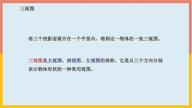 1.4从三个方向看物体的形状课件  -2024-2025学年北师大版七年级数学上册08