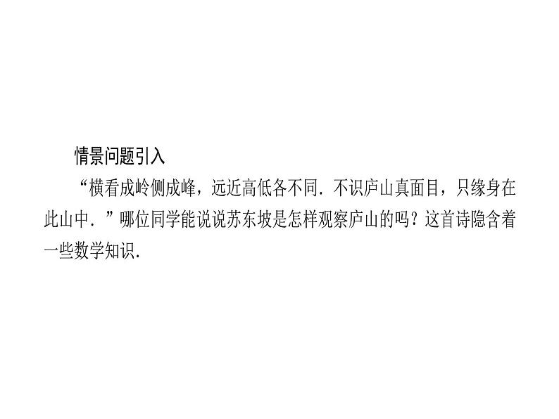 2024-2025北师大版七年级数学上册课件：1.4 从三个方向看物体的形状第3页