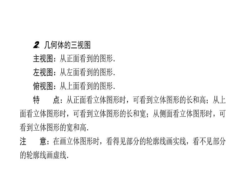 2024-2025北师大版七年级数学上册课件：1.4 从三个方向看物体的形状第5页