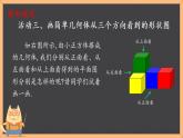 1.4从三个方向看物体的形状课件2024-2025学年北师大版数学七年级上册