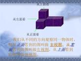 北师大版七年级上册数学  1.4从三个方向看物体的形状 课件