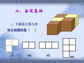 北师大版七年级上册数学  1.4从三个方向看物体的形状 课件