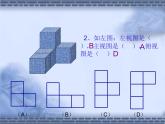 北师大版七年级上册数学  1.4从三个方向看物体的形状 课件