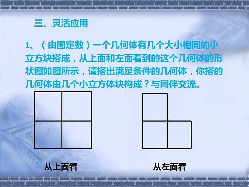 北师大版七年级上册数学  1.4从三个方向看物体的形状 课件第7页