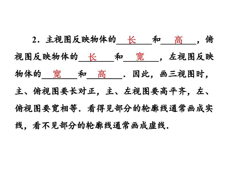 北师大版七年级数学上册课件： 1.4从三个方向看物体的形状03