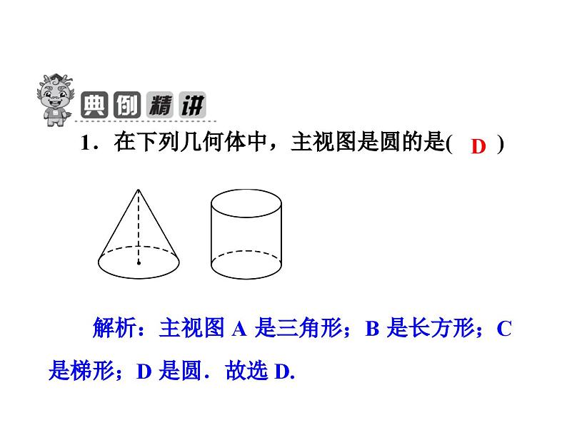 北师大版七年级数学上册课件： 1.4从三个方向看物体的形状04