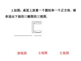 北师大版七年级数学上册课件： 1.4从三个方向看物体的形状
