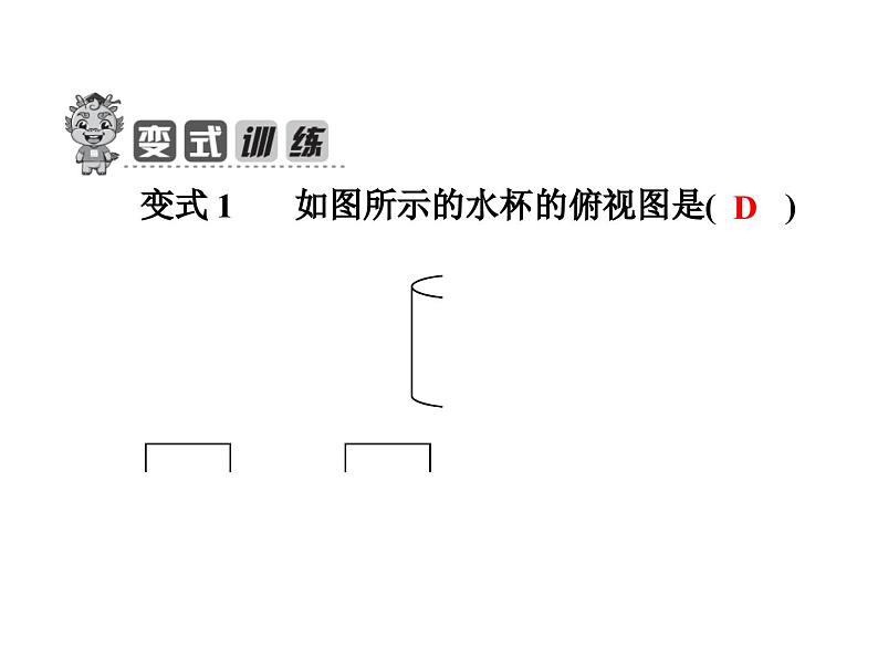 北师大版七年级数学上册课件： 1.4从三个方向看物体的形状06