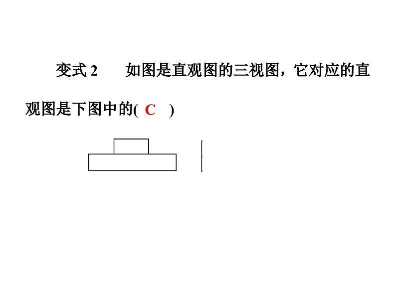 北师大版七年级数学上册课件： 1.4从三个方向看物体的形状07