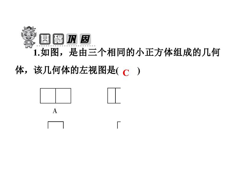 北师大版七年级数学上册课件： 1.4从三个方向看物体的形状08