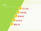 北师大版七年级数学上册1.4《从三个方向看物体的形状》教学课件