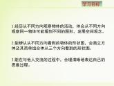 北师大版七年级数学上册1.4《从三个方向看物体的形状》教学课件