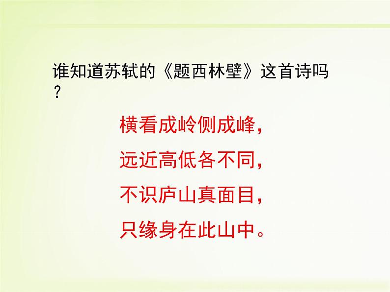 北师大版七年级数学上册1.4《从三个方向看物体的形状》教学课件第5页