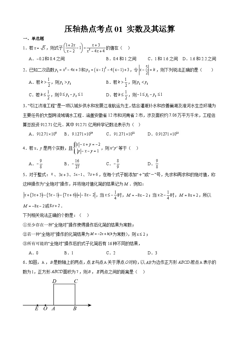 2024年中考数学【高分·突破】考点01实数及其运算(原卷版+解析)第1页