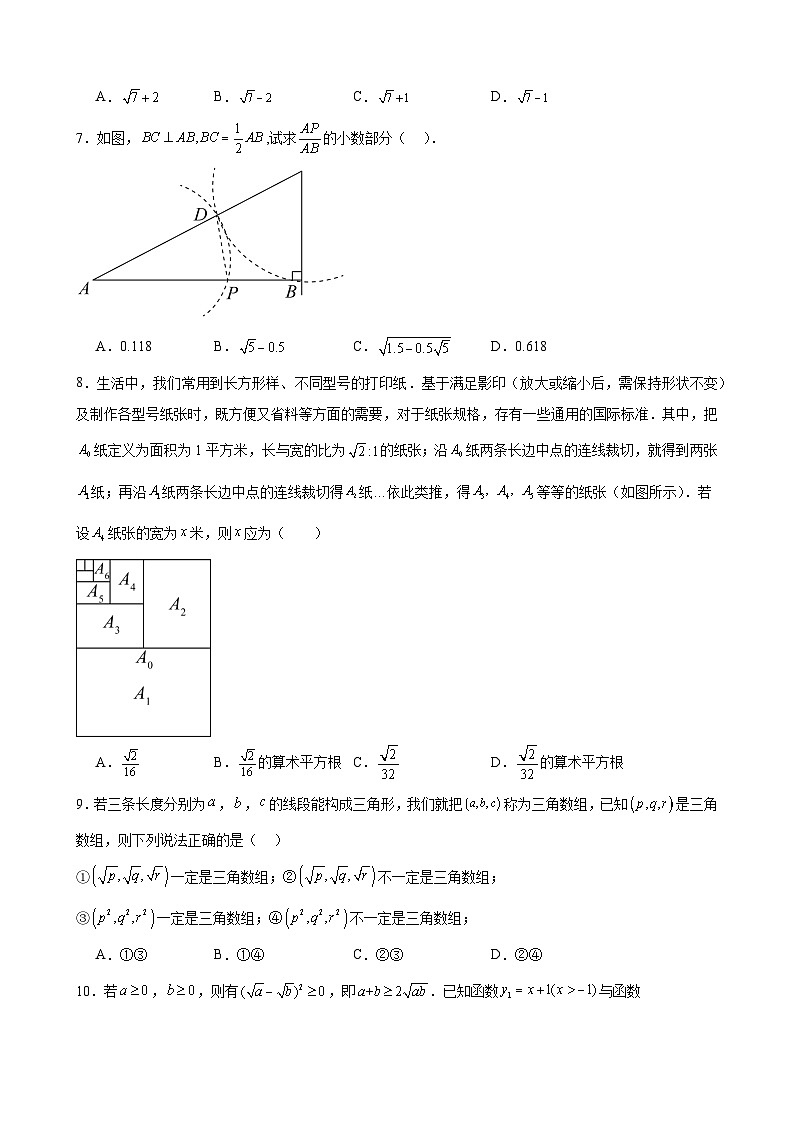 2024年中考数学【高分·突破】考点01实数及其运算(原卷版+解析)第2页