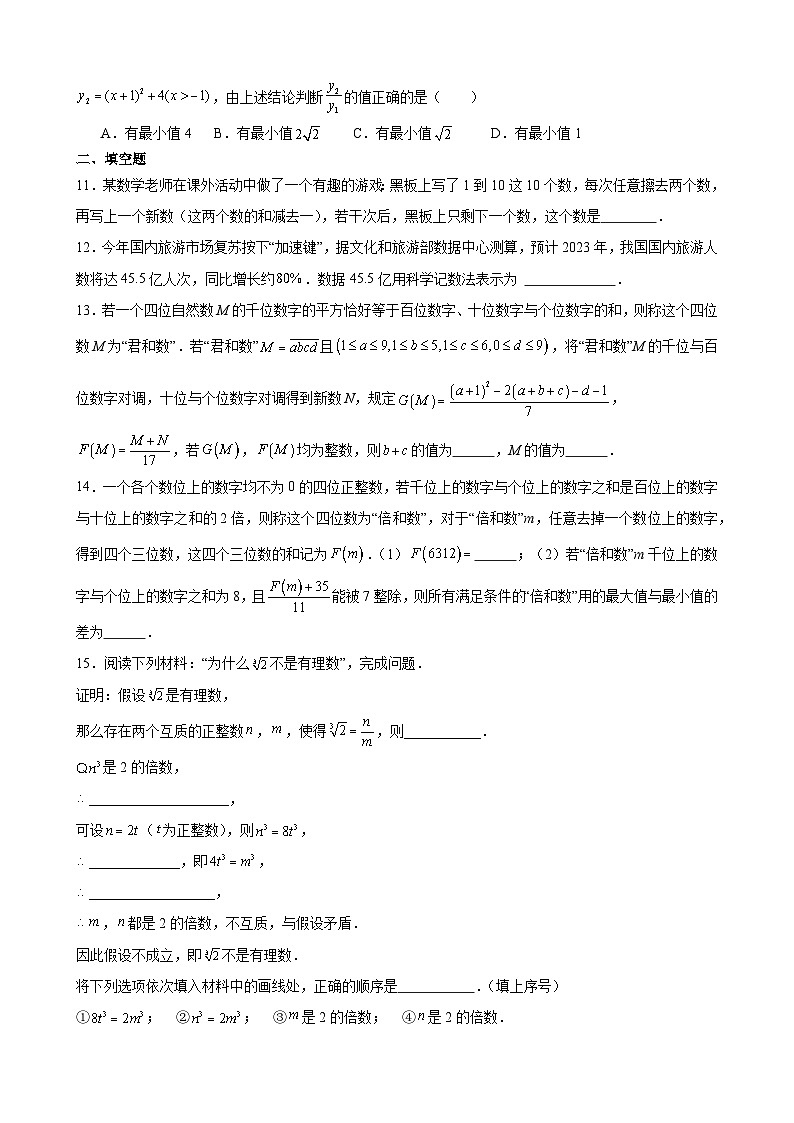 2024年中考数学【高分·突破】考点01实数及其运算(原卷版+解析)第3页