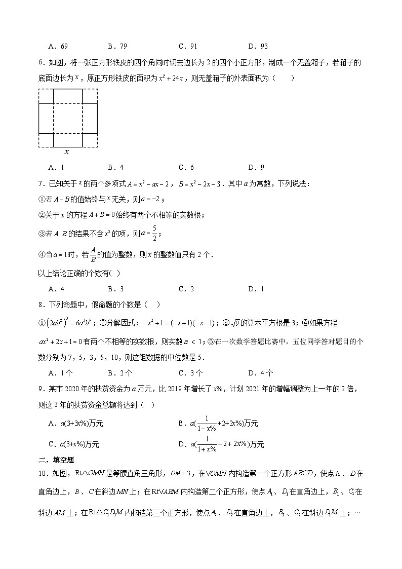 2024年中考数学【高分·突破】考点02代数证明与因式分解(原卷版+解析)第2页